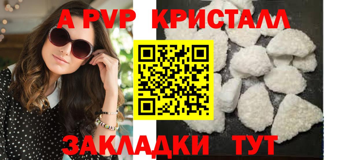A PVP СК КРИС  Alfa_PVP  Каменск-Шахтинский  A PVP кристаллы  наркошоп  Вход с VPN 