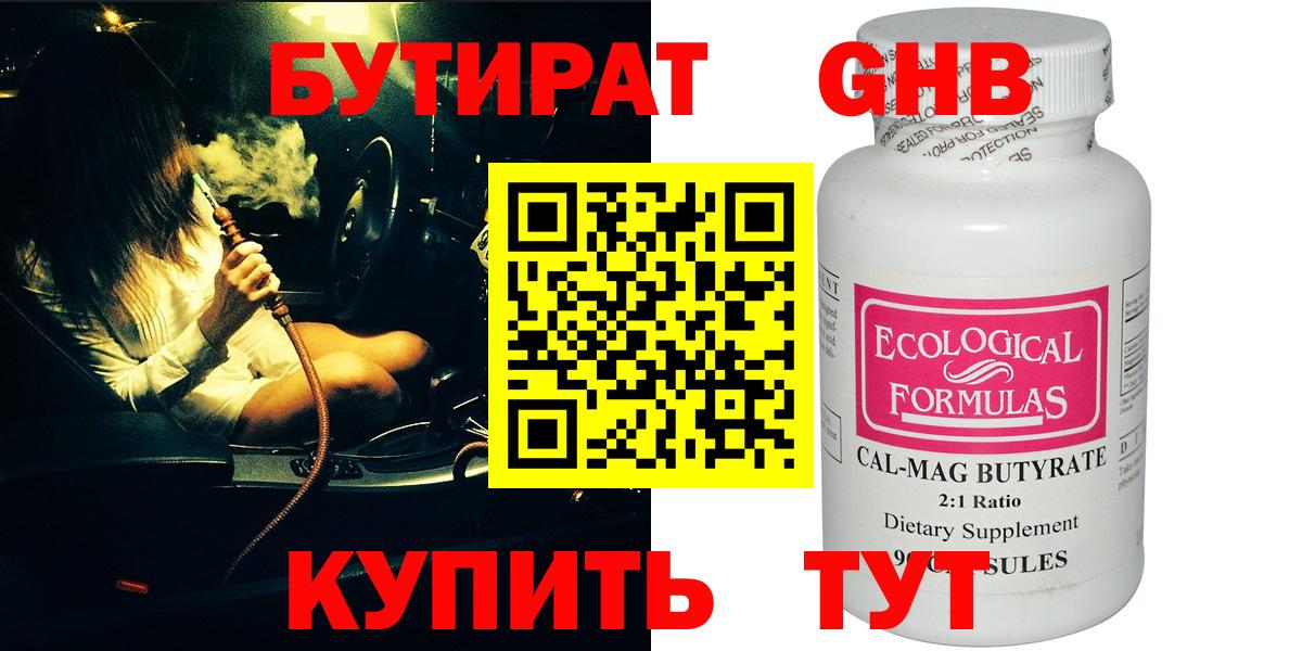 Бутират бутик  Бутират  Каменск-Шахтинский  Вход с VPN 