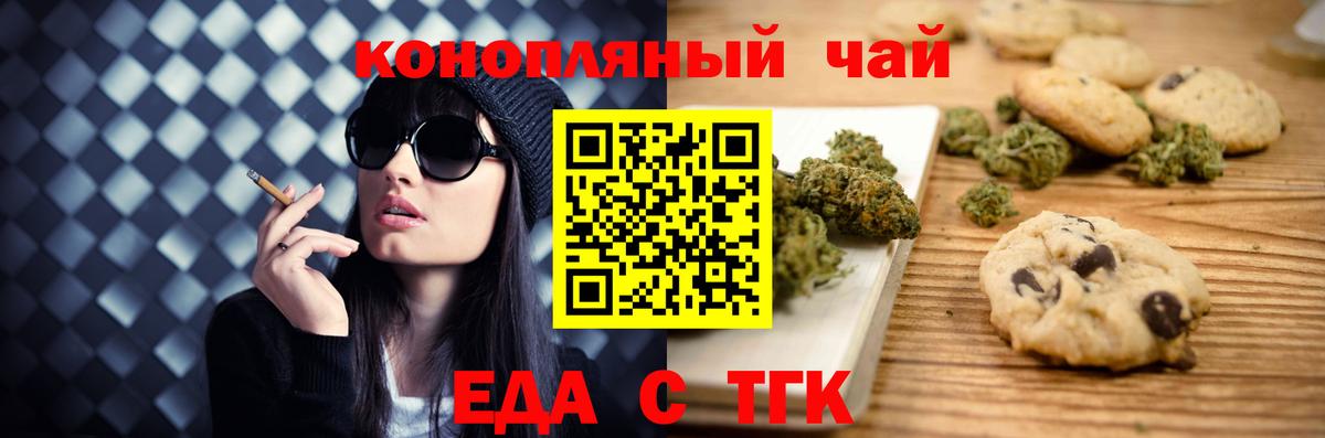 Печенье с ТГК марихуана Каменск-Шахтинский