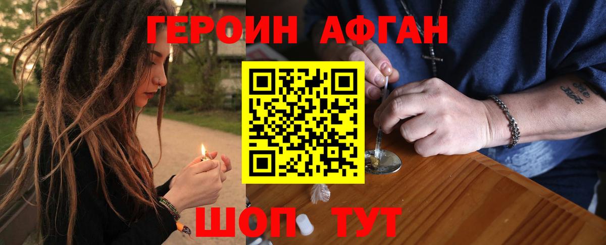 ГЕРОИН афганец Каменск-Шахтинский