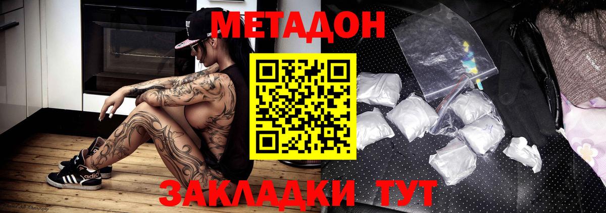 МЕТАДОН VHQ Каменск-Шахтинский