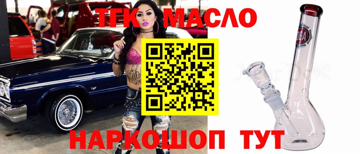 Дистиллят ТГК THC oil Каменск-Шахтинский